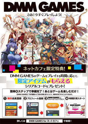 DMM GAMES for ネットカフェ_A4POP.png