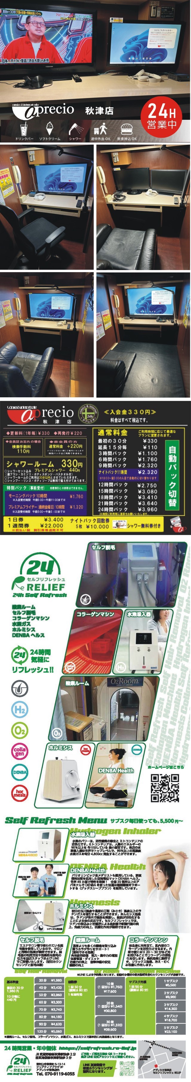 アプレシオ 秋津店