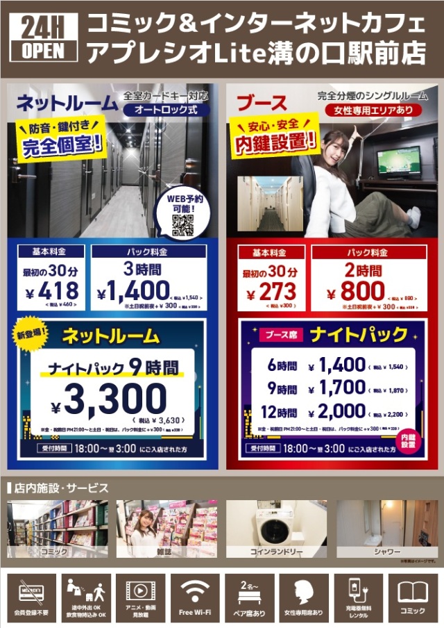 アプレシオ Lite 溝の口駅前店
