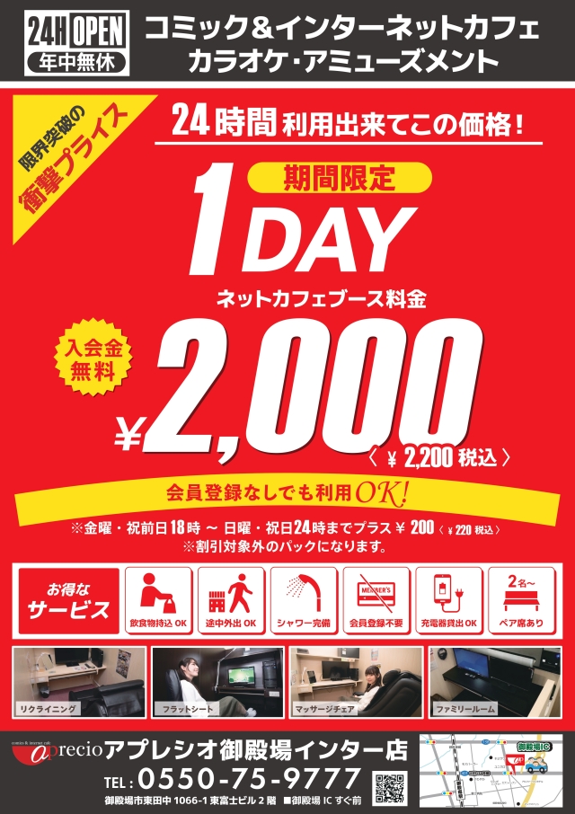 アプレシオ 御殿場インター店
