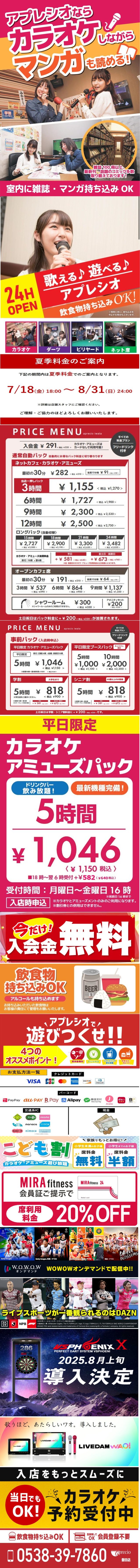 アプレシオ 磐田店